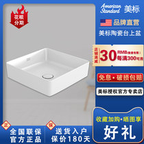 American standard bathroom Shu Bo Li square bathroom home wash basin single basin American Taiwan basin F411 F412