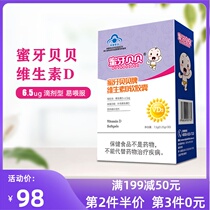 Honey tooth Beibei vitamin D3 Baby vitamin d soft capsules Infant vd3 baby calcium d3 drops for children
