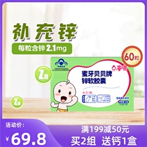 Honey tooth Beibei zinc softgel Infant zinc supplement Nutrition Childrens zinc supplement liquid baby zinc tablet drops 60 capsules