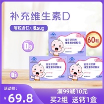 Honey tooth Beibei Vitamin d3 Baby baby children calcium supplement Vitamin D softgels Infant vd3 drops 60 capsules