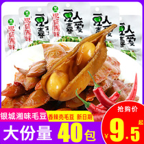 Yincheng Xiang flavor spicy spicy edamame 28g * 40 pack Hunan specialty ready-to-eat cooked food snacks spicy snacks under Wine