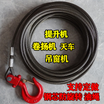 Hoisting machine hanging oil wire rope steel core abrasion-proof domestic electric hoist small hanging machine hoisting machine wire rope