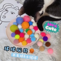 Cat relief self-Hi toy ball mute wool ball small pom ball multi-color bite resistant interactive multi-pack pet toy