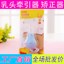 Wholesale nipple orthosis suction nipple indented depression tractor girl pregnant woman Nipple Suction breast
