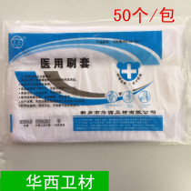 Disposable medical sweep bed brush set sterilization hospital sweep bed brush Huaxi Eisai 50pcs a pack of 10 packs