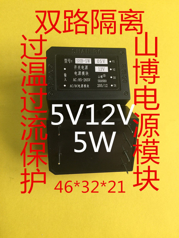 ACDC power supply 5V12v5w two-group isolated power supply AC DC power supply