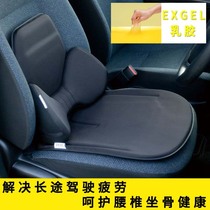 Japanese car cushion EXGEL latex cushion waist support waist relief fatigue breathable cushion