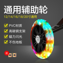 Permanent Universal Childrens bicycle auxiliary wheel 12-16 inch baby carriage accessories Daquan rear wheel balance flash side wheel
