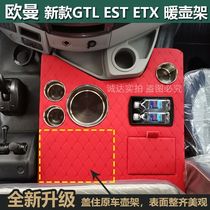 Auman new GTL pot holder large truck supplies 569 series insulation pot seat ETX bottle rack EST car cup holder
