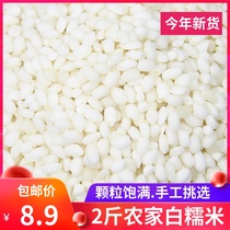 New glutinous rice 2kg Yunnan farmhouse self-produced round glutinous rice bulk fresh white glutinous rice rice wine stuffed rice dumplings Rice Rice