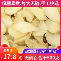 Sulfur-free dried lily 500g new edible medicine Lily dry tablets Grain and Oil Specialty fresh lily lotus soup