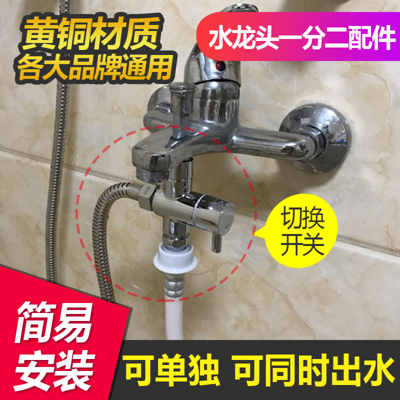 Bathroom shower faucet, one-two-three outlet faucet, transfer to special washing machine intake pipe