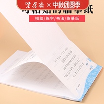 Lincopy paper copy paper a4 practice special transparent paper hard Pen Pen copybook red paper students practice 16 open calligraphy brush calligraphy drawing paper tracing paper tracing paper translucent