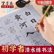 Practicing brush font stickers Beginner water writing cloth suit imitation rice paper thickening quick drying Yan Zhenqing regular script Lanting preface calligraphy introduction to practice clear water copying childrens water washing cloth practice paper special copybook