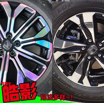 Used for Haoying electroplating wheel sticker laser modification decoration carbon fiber car sticker to change reflective scratch repair protective film