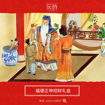 (Spring set)Fu De Zheng Shen Lucky Gift Box