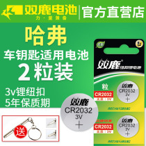 Great Wall Haval h1 h2 h6 h7 h8h9m6 remote control car key battery original h2s original special smart button electronic cr2032 Harvard coupe cool