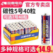 Shuanglu carbon battery No. 5 battery 40 7 No. 7 battery No. 5 childrens toy clock alarm clock remote control AA Battery 1 5v disposable ordinary dry battery wall clock TV