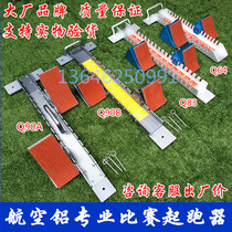 Aviation aluminum alloy starter multifunctional plastic runway track and field sprint competition training special adjustment runner