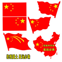 Patriot Sticker China Dream Red Flag Bumper Electric Motorcycle Water-proof Sun Reflective Car Door Cover Scratch