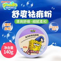 SpongeBob baby powder Children baby corn germ quilt rash Marine skin-friendly prickly heat powder