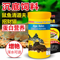 Derui special-shaped fish feed benthic scavenger rat fish sinking blue shark sinking bottom fish food Special-shaped fish food Lucky Cat