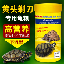 Derui tortoise food Yellow-headed side-necked turtle razor tortoise feed water turtle sinking bottom Musk Ninja Turtle yellow head sinking particles