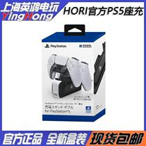 HORI original Sony authorized PS5 dual handle seat charger spot