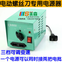 Speed take electric screwdriver power supply electric batch transformer speed power supply electric screwdriver adapter