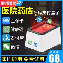 Keran scan code payment box supermarket cashier collection bar code scanning gun Medical Insurance electronic certificate card scanning code gun Pier WeChat Alipay collection platform small white box pharmacy health