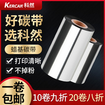Wax-based ribbon 110mm * 300m barcode printer ribbon label paper coated paper clothing tag ribbon Kecheng 500U 530 New Beiyang 2200 2300