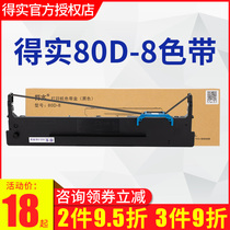 Original Deshi printer 80D-8 ribbon frame core DS-1920 1930 620II 650pro 2600H AR-550II 57