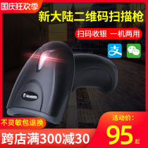 New World OY10 20 QR code scanning gun scanning code Pier scanning gun wireless scanning code FR20 40 platform barcode mobile phone payment box supermarket WeChat collection