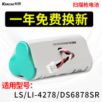 Suitable for Motorola news treasure LS4278 LI4278 DS6878SR barcode wireless scanning gun battery