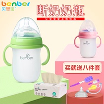 Benbao baby silicone bottle full soft newborn baby weaning imitation breast milk anti-drop wide diameter handle