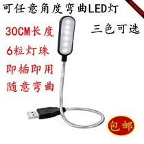 Can be bent at any angle Computer light Notebook USB light In-line USB table lamp LED light Keyboard light