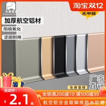 Thickened aluminum alloy skirting line 4cm 6cm8cm metal stainless steel floor line wall corner toe line waterproof