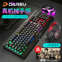 Dalyou LK195 true mechanical feel keyboard mouse headset three-piece suit lol Wrangler eat chicken Desktop computer notebook game peripheral keyboard and mouse kit External Internet cafe Internet cafe e-sports