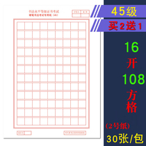 108 grid paper practice paper 20 years Jiangsu 45 grade examination hard pen calligraphy competition special paper paper Primary School square paper pen practice paper 16 open 30