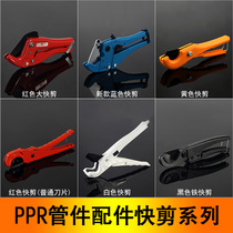 hdrf ppr pipe White quick shear plumbing fittings ppr pipe cutting tool scissors