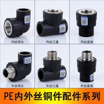 HDRF PE inner and outer wire direct elbow tee 20X1 2 2532PE water pipe fittings Pipe fittings Water pipe materials