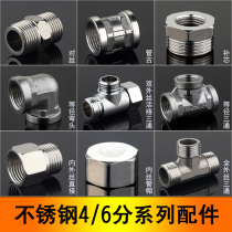 4 points and 6 points stainless steel equal diameter elbow tube ancient tee wire wire inner and outer wire cap active tee water heater accessories