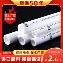 East China Day Fung ppr plumbing accessories 6 points 25 hot melt pipe thickened hot and cold universal pipe 4 points 20 tap water pipe