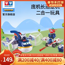 Super Flying Man Captain Pang 2-in -1 Scene Patrol Aircraft Audi Double Drill Deformation Aircraft Car Male Children's Toys