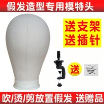 Head mold wig bracket care wig shape can pin cloth mold head canvas head model head wig placement