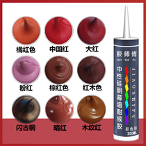 Colored glass glue dark red wood grain red Chinese mahogany orange red brown red structural adhesive weather-resistant adhesive sealant