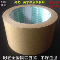 Kraft paper tape width 6CM brown water-free self-adhesive kraft paper sealing glue waterproof masking tape wholesale framed painting
