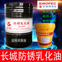 Great Wall M1010 anti-rust emulsified oil Great Wall anti-rust cutting fluid soap oil Metalworking Fluid emulsified oil 16L