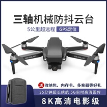 Three-Axis anti-shake PTZ UAV brushless 8K HD obstacle avoidance professional GPS positioning aerial camera 5000 meters large