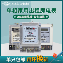 Shanghai Huali smart household electric energy meter single-phase electric meter metering socket rental house watt-hour meter accuracy 220V